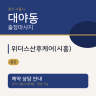 위더스산후케어(시흥)