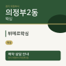 뷔에르왁싱