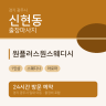 원플러스원스웨디시