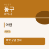아린