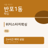 위치스터치왁싱