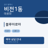 블루아로마
