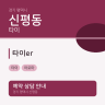 타이er