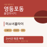 미소녀홈타이