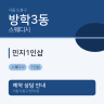 민지1인샵