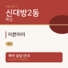 이쁜아이