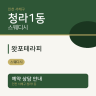 왓포테라피