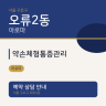 약손체형통증관리