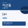 홀릭