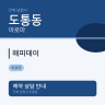 해피데이