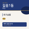 로즈살롱