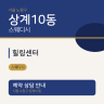 힐링센터