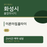 이른아침홈타이