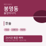 한솔