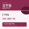 디테일