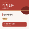 민트테라피