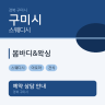 봄바디&왁싱