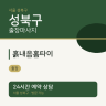 흙내음홈타이