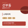 JJ테라피