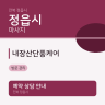 내장산단풍케어