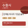 인계동 마사지 1인샵 슬비
