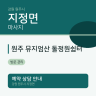 원주 뮤지엄산 돌정원쉼터