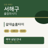 갈대숲홈타이