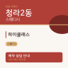 하이클래스