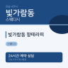 빛가람동 향테라피