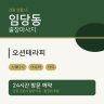 오션테라피