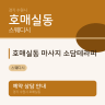 호매실동 마사지 소담테라피