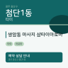 쌍암동 마사지 샴타이아로마