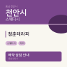 청춘테라피