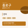 연아