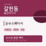 순수스웨디시