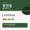 쇼타이테라피