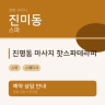 진평동 마사지 핫스파테라피