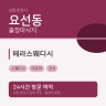 헤라스웨디시