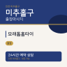 모래톱홈타이