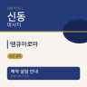 땡큐아로마
