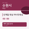 인계동 왁싱 야너두왁싱