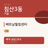 베트남힐링센터