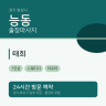 태희