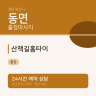 산책길홈타이