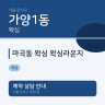 마곡동 왁싱 왁싱라운지