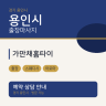 가만채홈타이