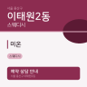 미온