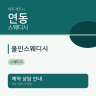 올인스웨디시