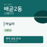 바닐라