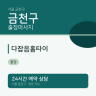 다잡음홈타이